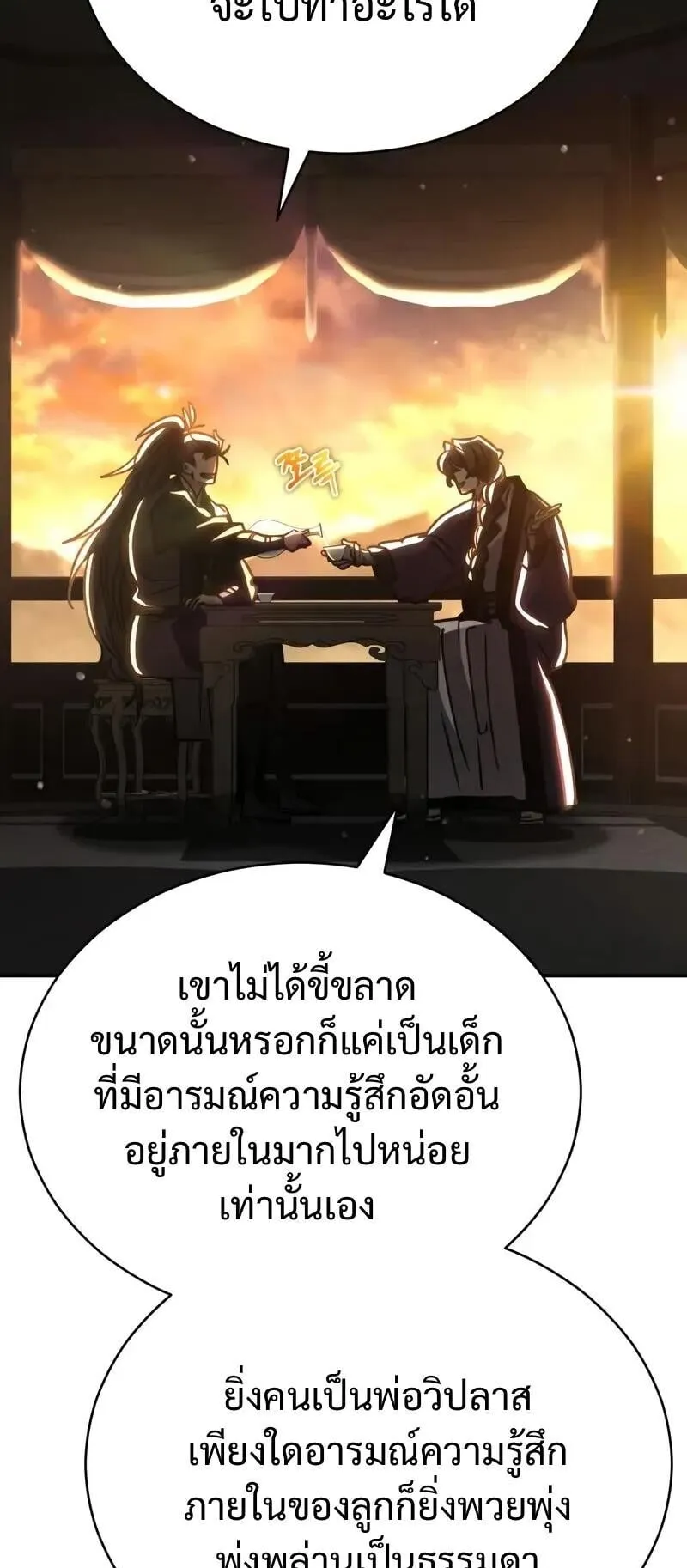 Reincarnation of the Fist King ตอนที่ 42 หน้า 95