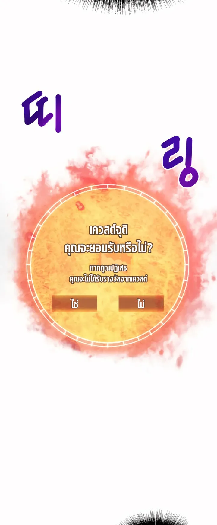 Han Dae Sung Returned From Hell ตอนที่ 2 หน้า 79