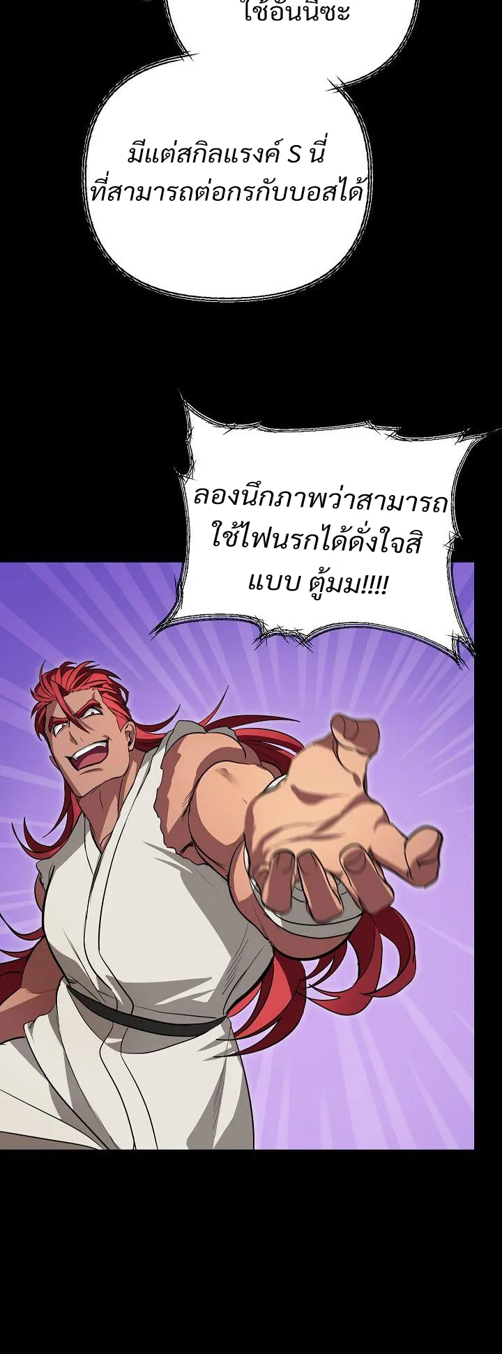 SSS-Class Suicide Hunter ตอนที่ 14 หน้า 47
