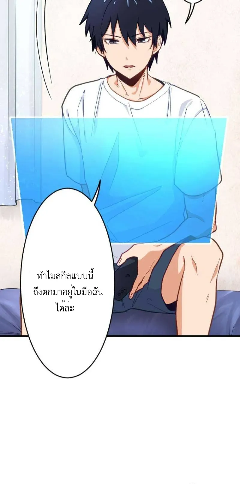 The Akashic Record Which Only I Can Read ตอนที่ 5 หน้า 27