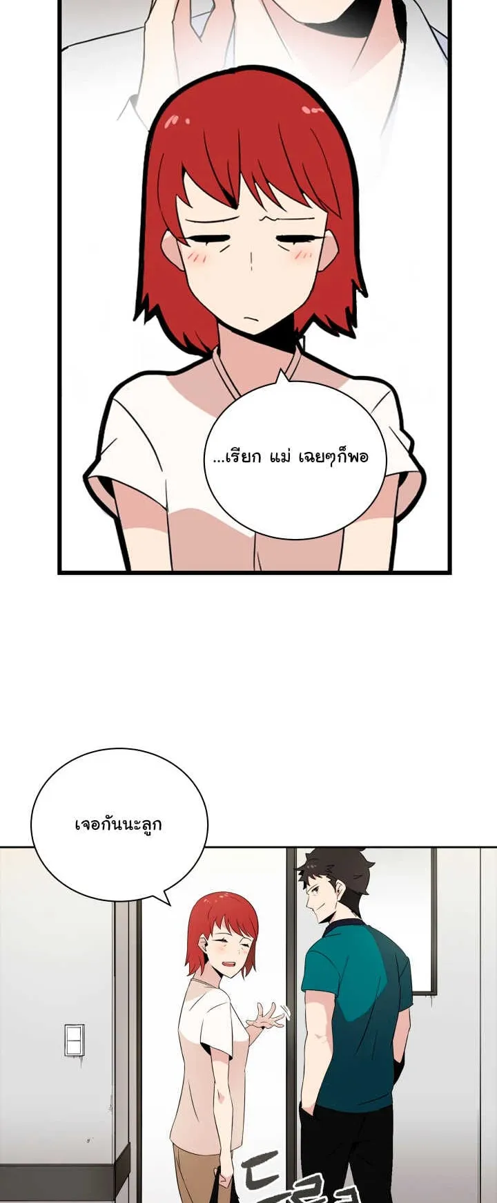 The Descent of the Demonic Master ตอนที่ 2 หน้า 9