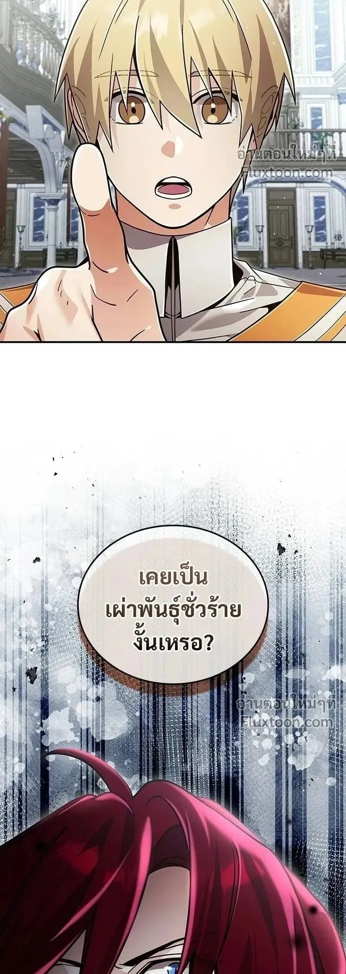 A Cadet Becomes a Prophet ตอนที่ 28 หน้า 58