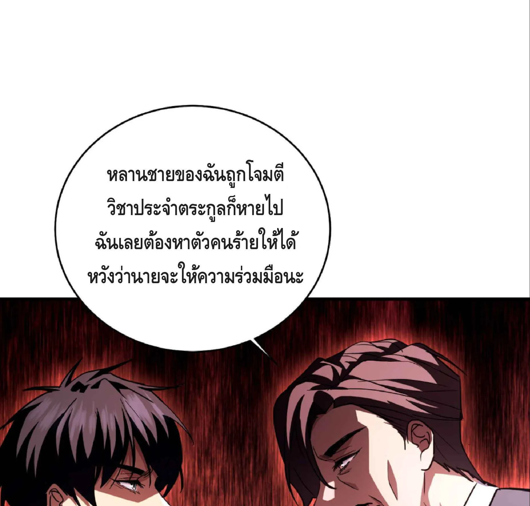 High Martial Arts: Sweeping Through Three Thousand ตอนที่ 8 หน้า 19