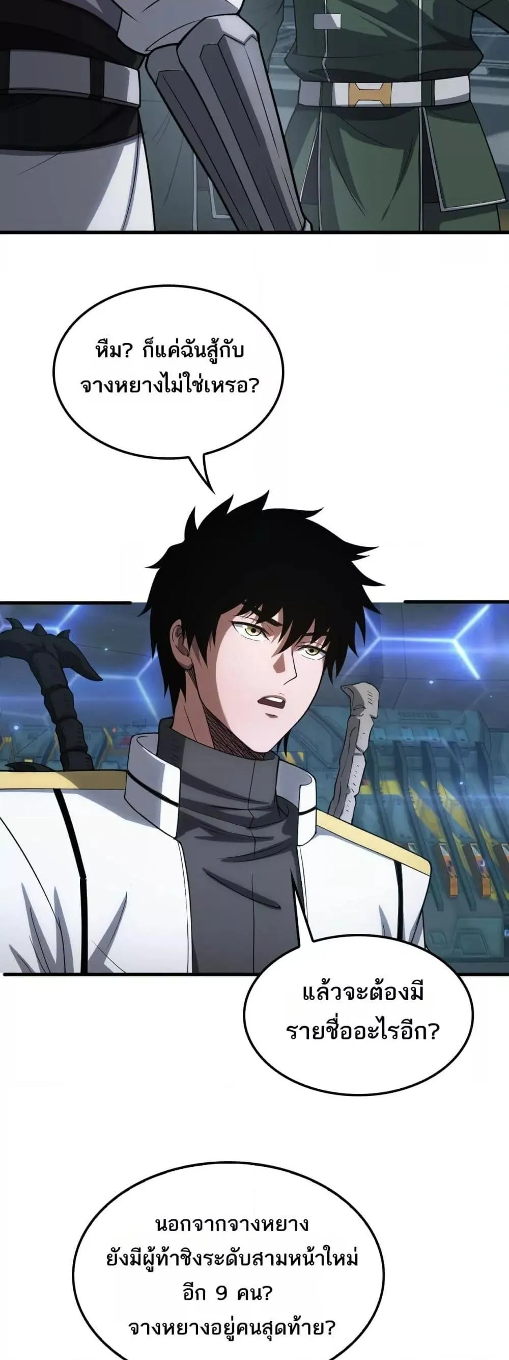 Doomsday Sword God ตอนที่ 44 หน้า 22