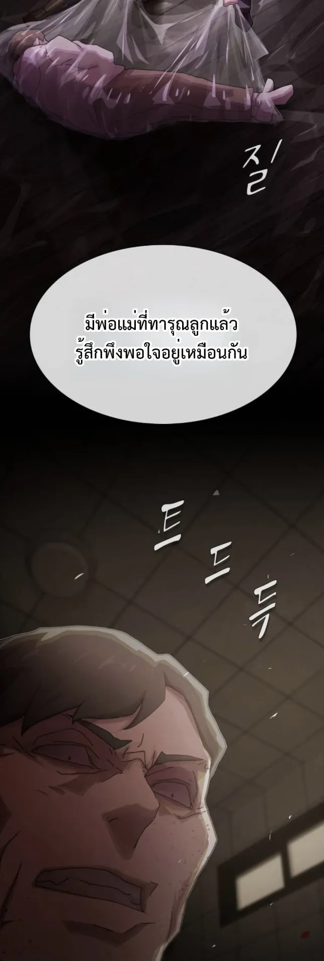 The Genius Who Sees Through the World ตอนที่ 24 หน้า 68