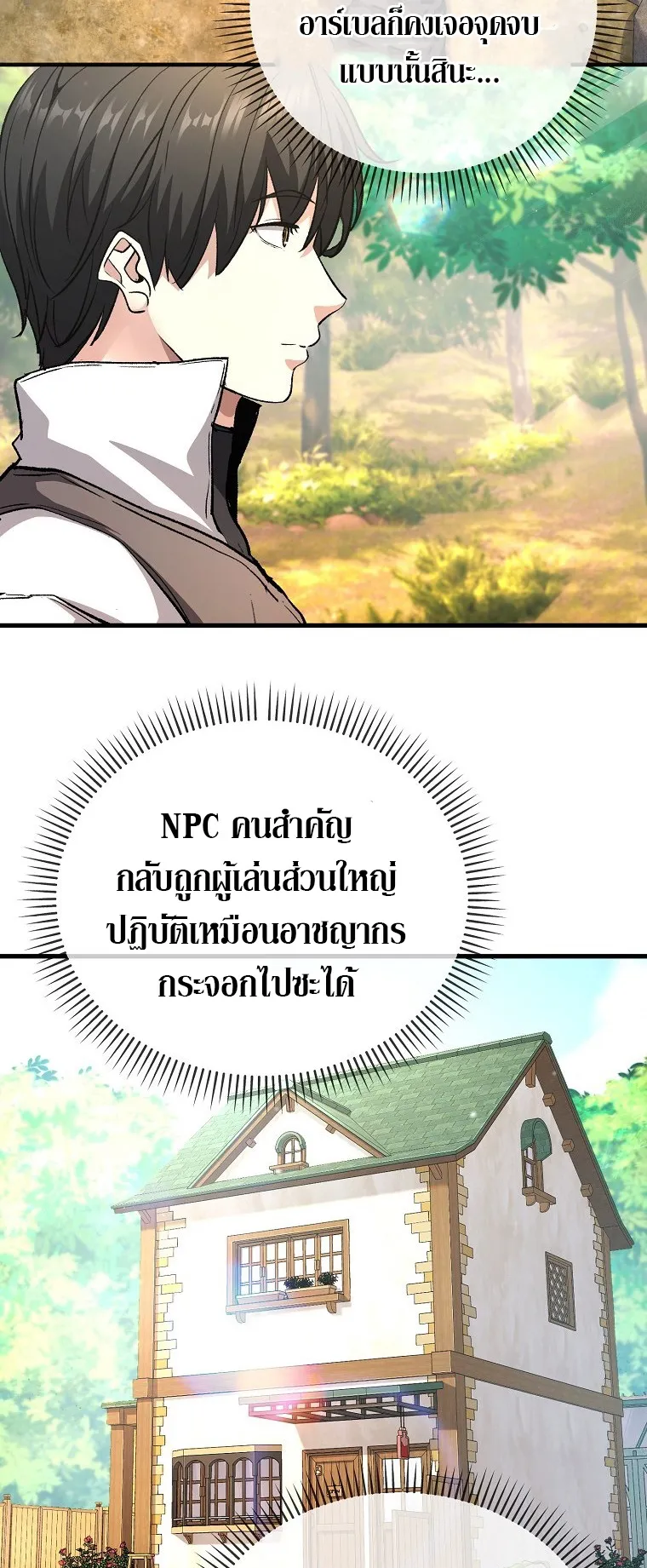 The Returnee’s Hidden Strategy Streaming ตอนที่ 4 หน้า 55