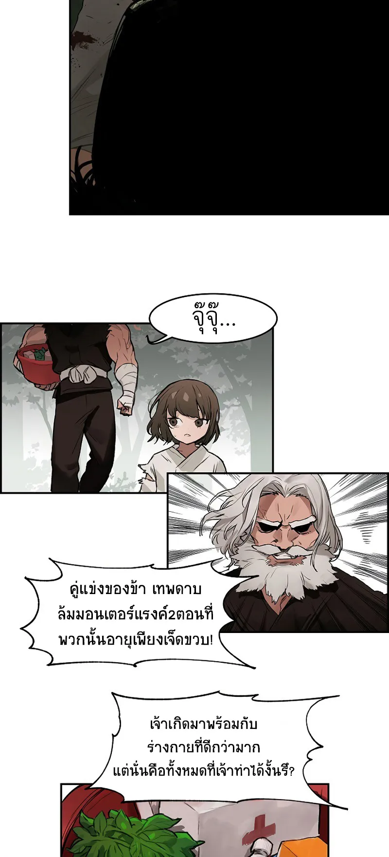 Hunter Academy Is Battle God ตอนที่ 1 หน้า 32