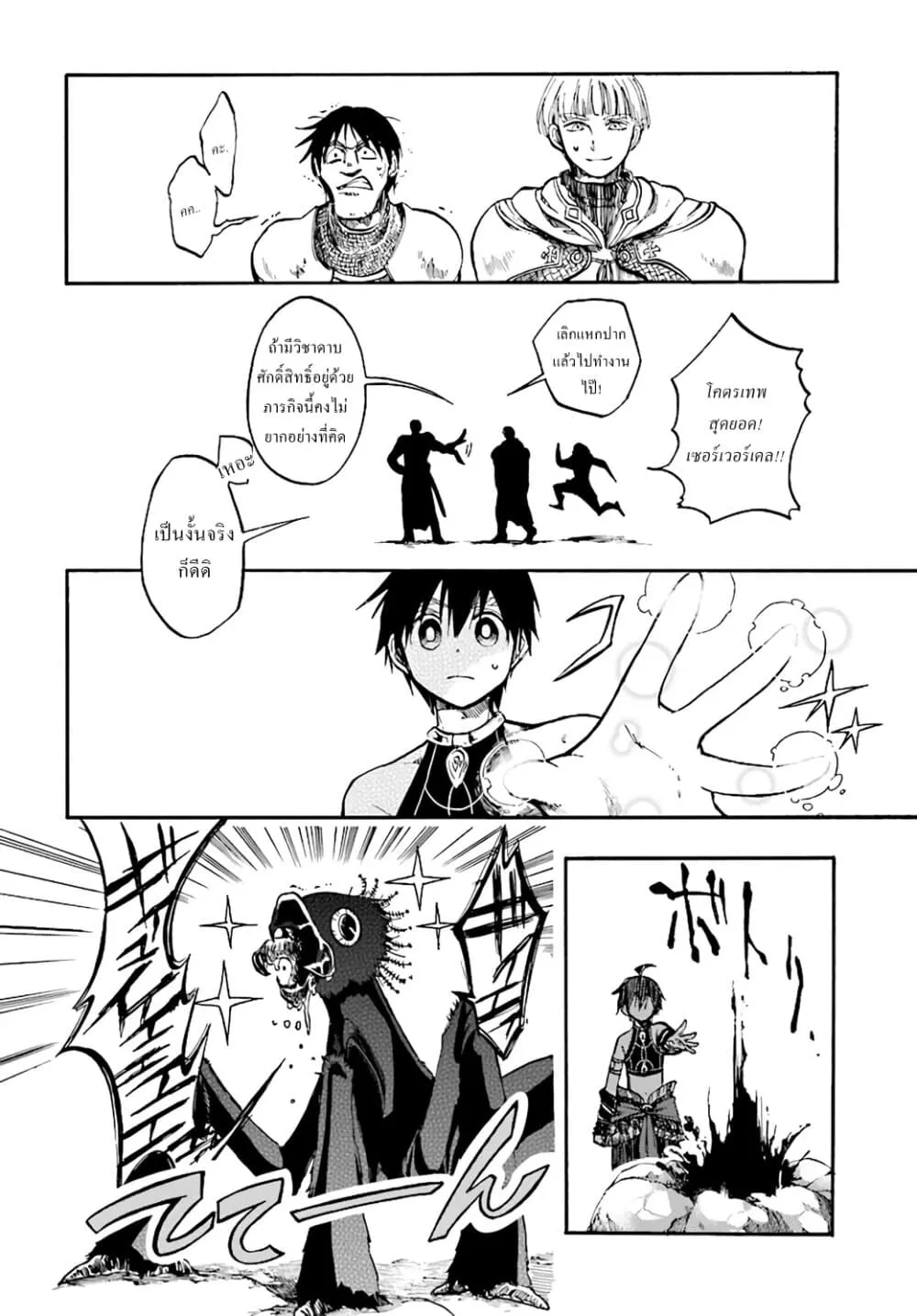 Isekai Mokushiroku Mynoghra ตอนที่ 6 หน้า 31