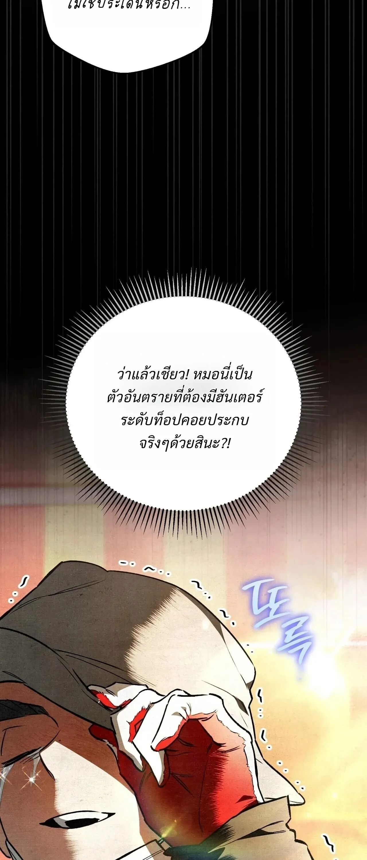 The Painter Who Draws Dungeons ตอนที่ 16 หน้า 92