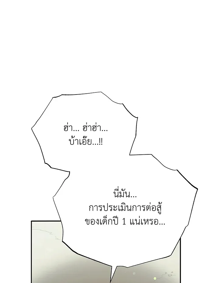 Necromancer Academy’s Genius Summoner Chapter 60 หน้า 53