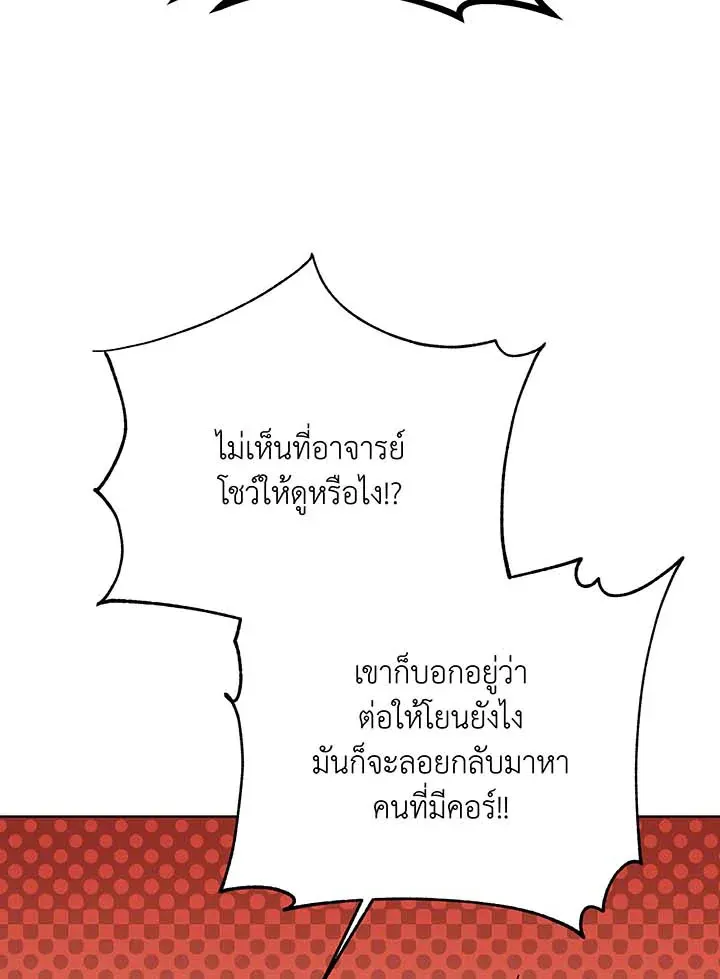 Necromancer Academy’s Genius Summoner Chapter 131 หน้า 79