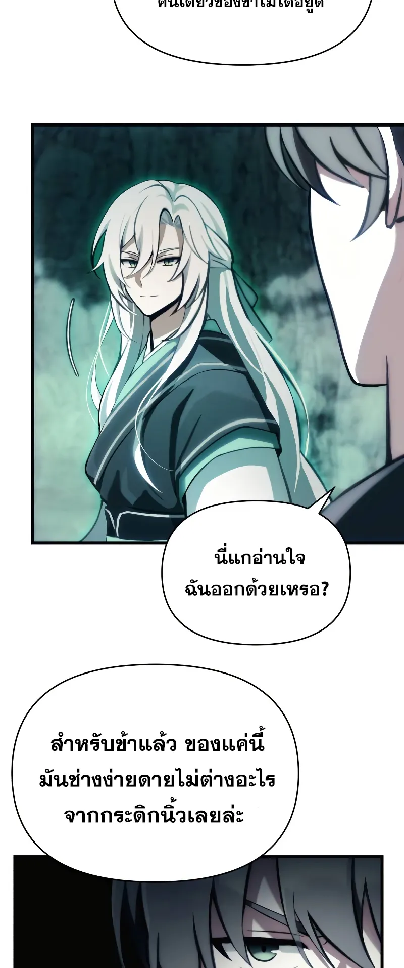 The Heavenly Demon is Descendant ตอนที่ 2 หน้า 32