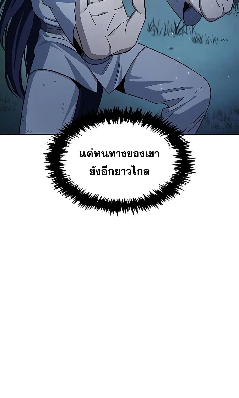 Heavenly Grand Archive’s Young Master ตอนที่ 5 หน้า 10