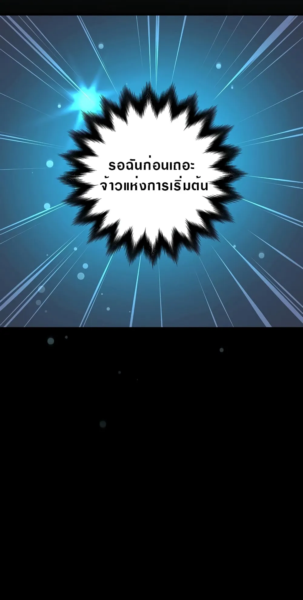 Archmage Streamer ตอนที่ 3 หน้า 48