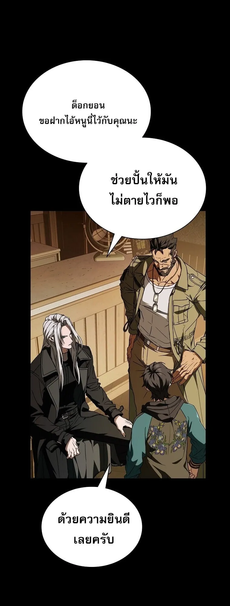 Chronicles of the Moonlit Night ตอนที่ 5 หน้า 22