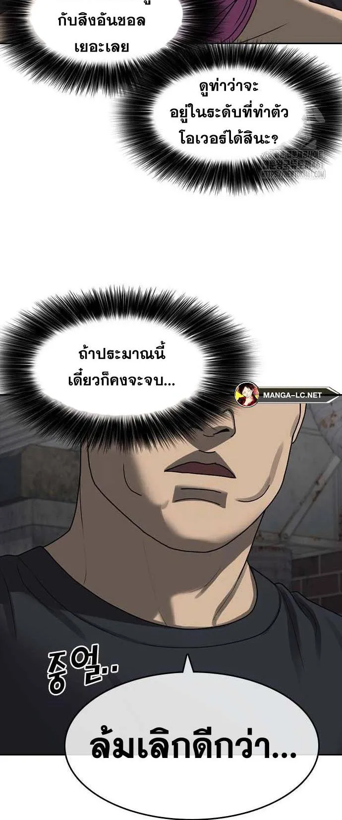 Loser Life 2 ตอนที่ 41 หน้า 18