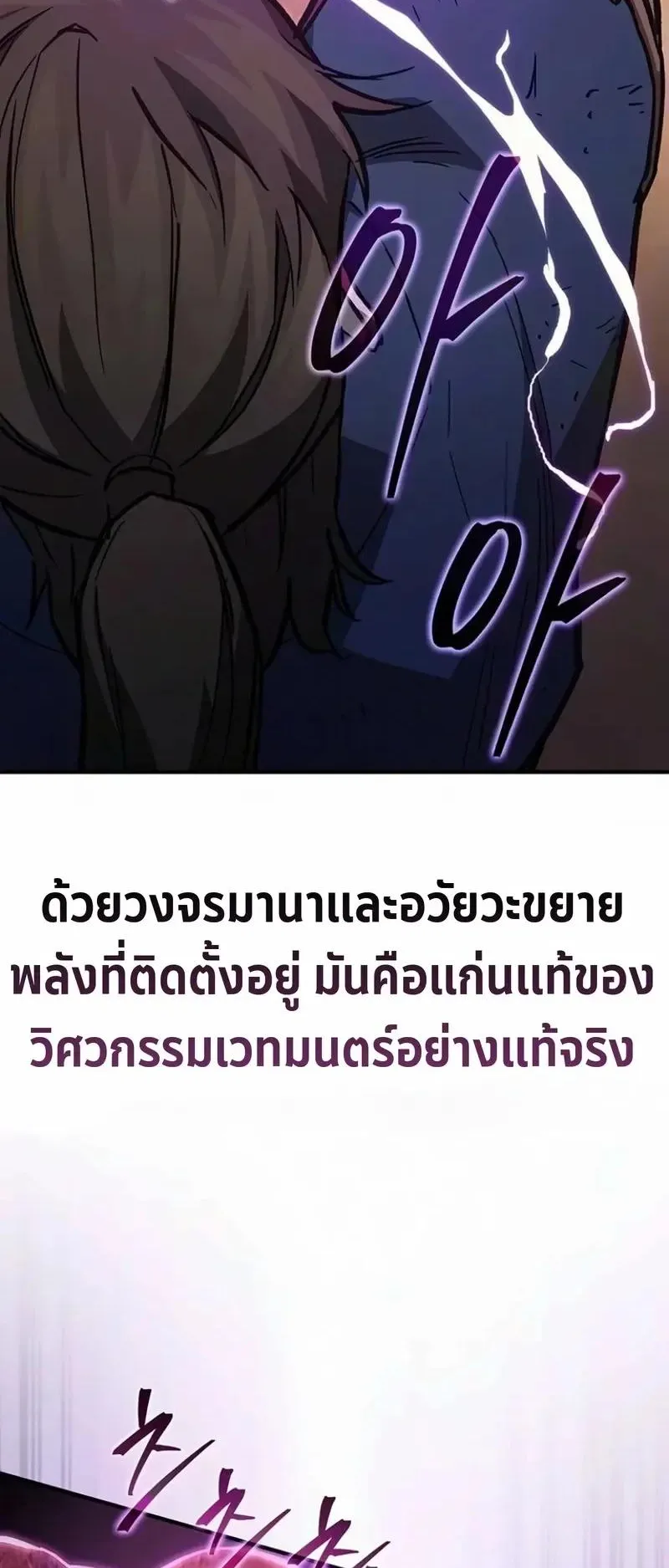 The Demonic Cult Instructor Returns ตอนที่ 65 หน้า 29