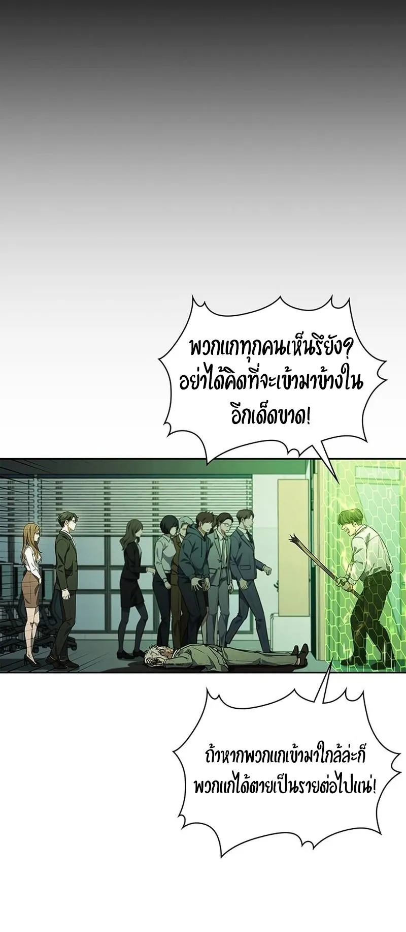 How to Survive Restructuring ตอนที่ 3 หน้า 31