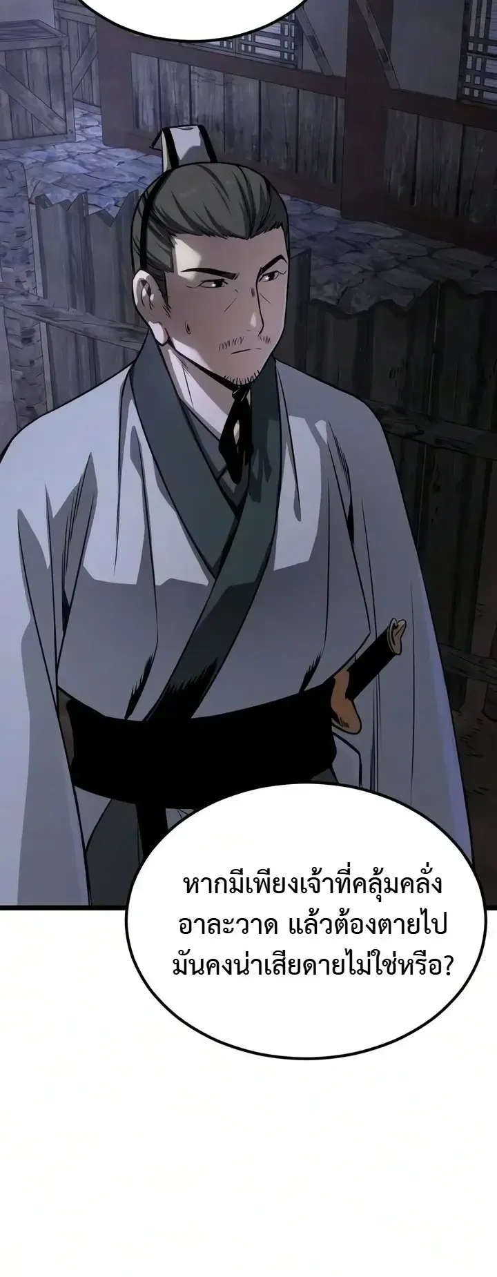 The Former Supreme ตอนที่ 11 หน้า 44