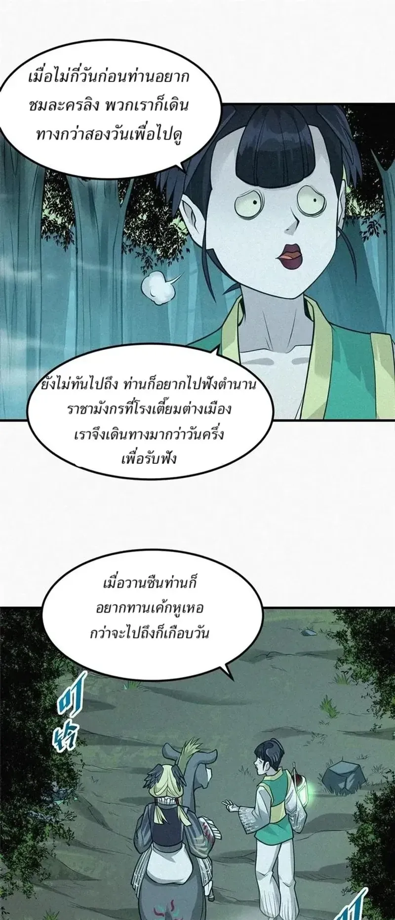 Heart Demon ตอนที่ 11 หน้า 30