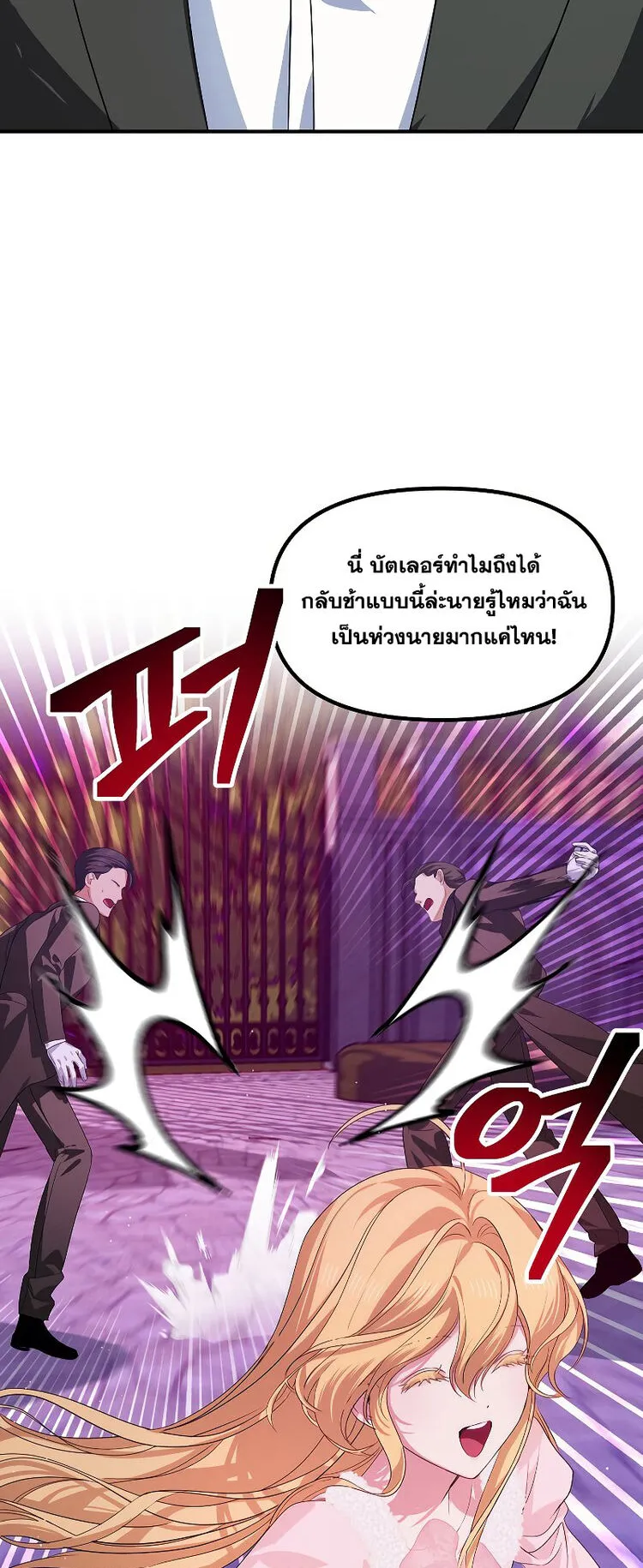 SSS-Class Suicide Hunter ตอนที่ 96 หน้า 11