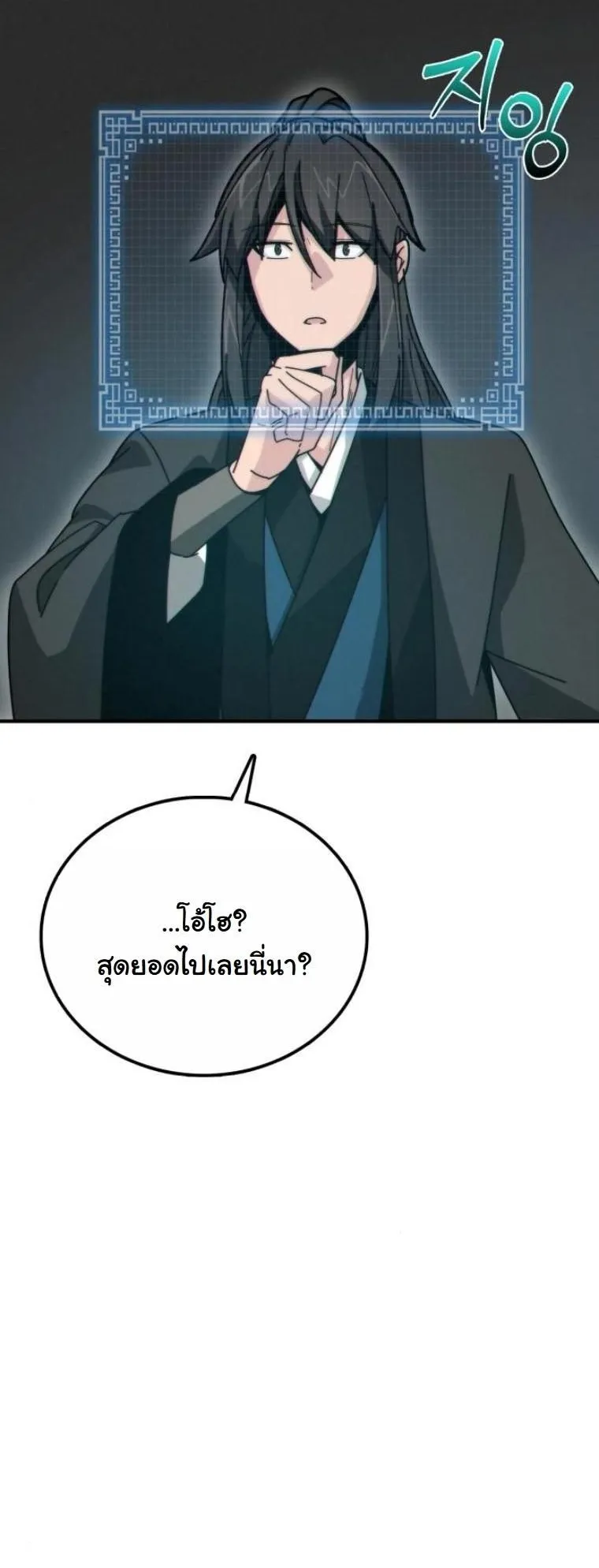 Initializing the Sect System ตอนที่ 3 หน้า 69
