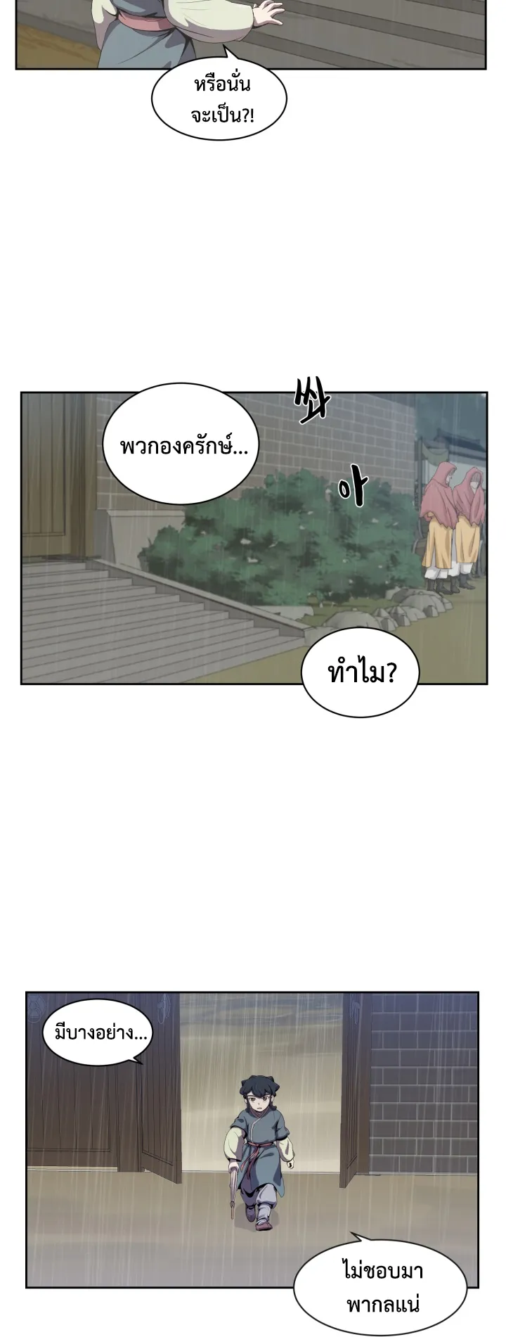Magic Scholar ตอนที่ 4 หน้า 16