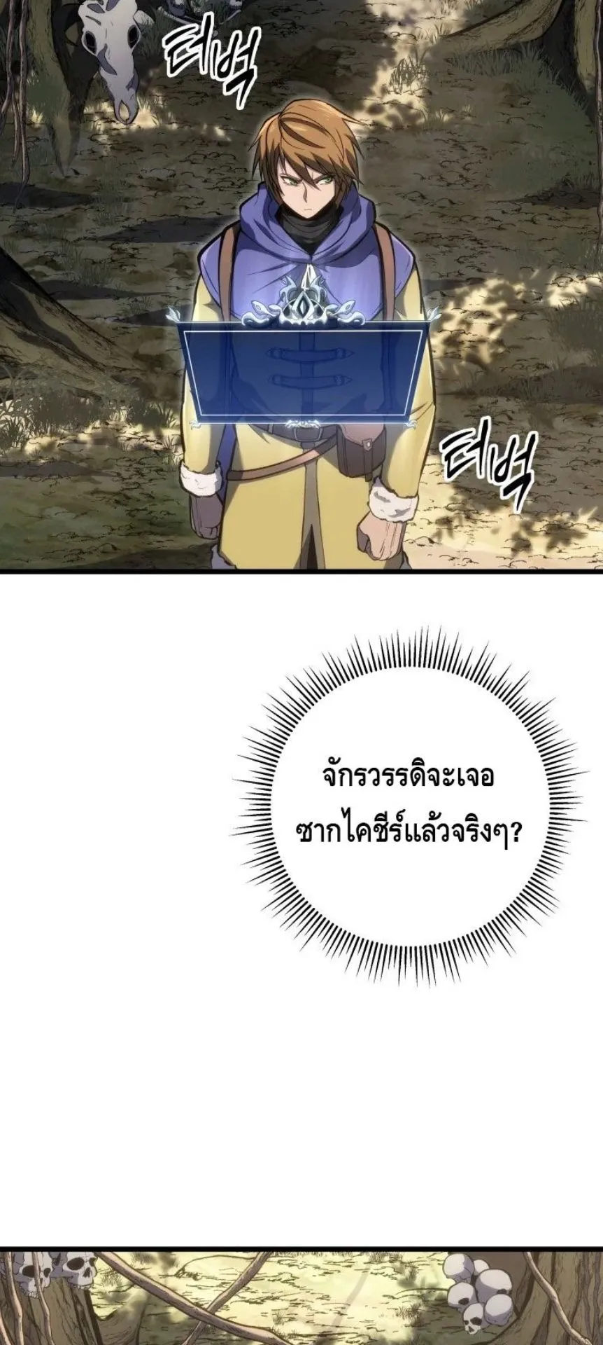A Dragonslayer’s Peerless Regression ตอนที่ 31 หน้า 23