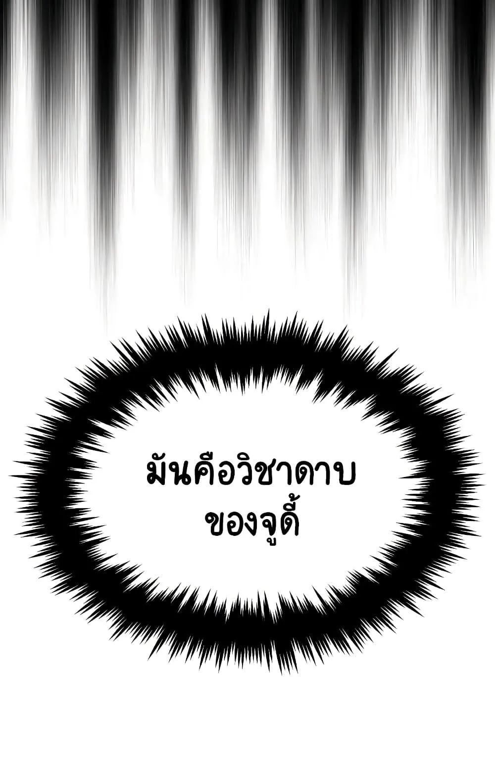 The Lazy Lord Masters the Sword ตอนที่ 44 หน้า 34