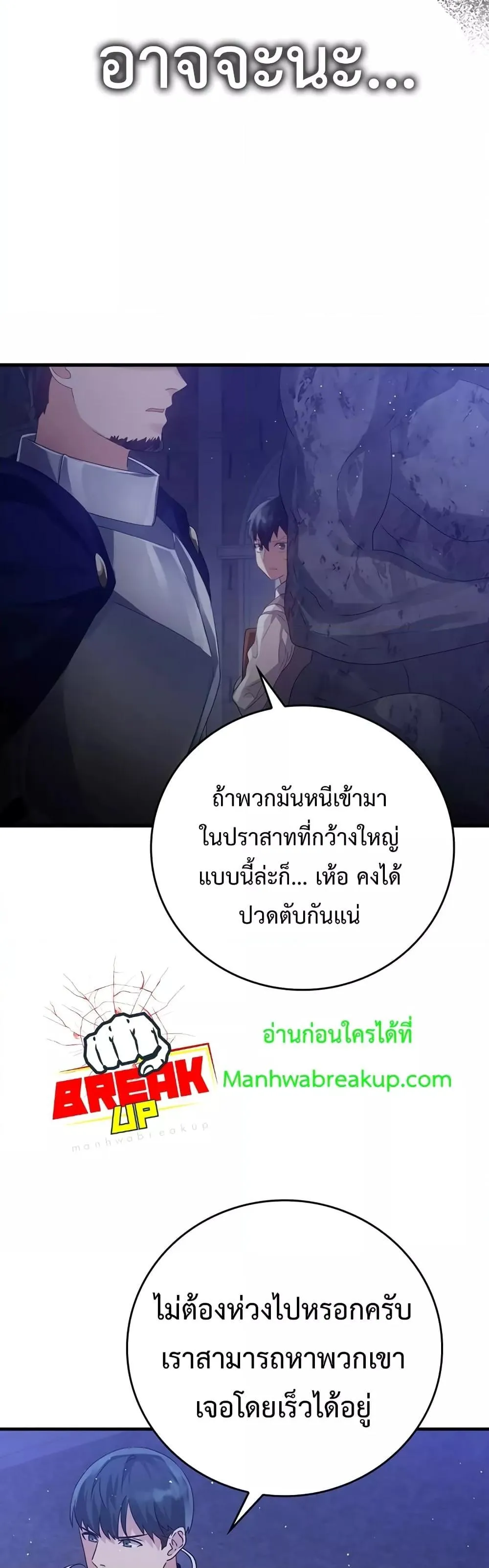 The Demon Prince Goes to the Academy ตอนที่ 6 หน้า 54