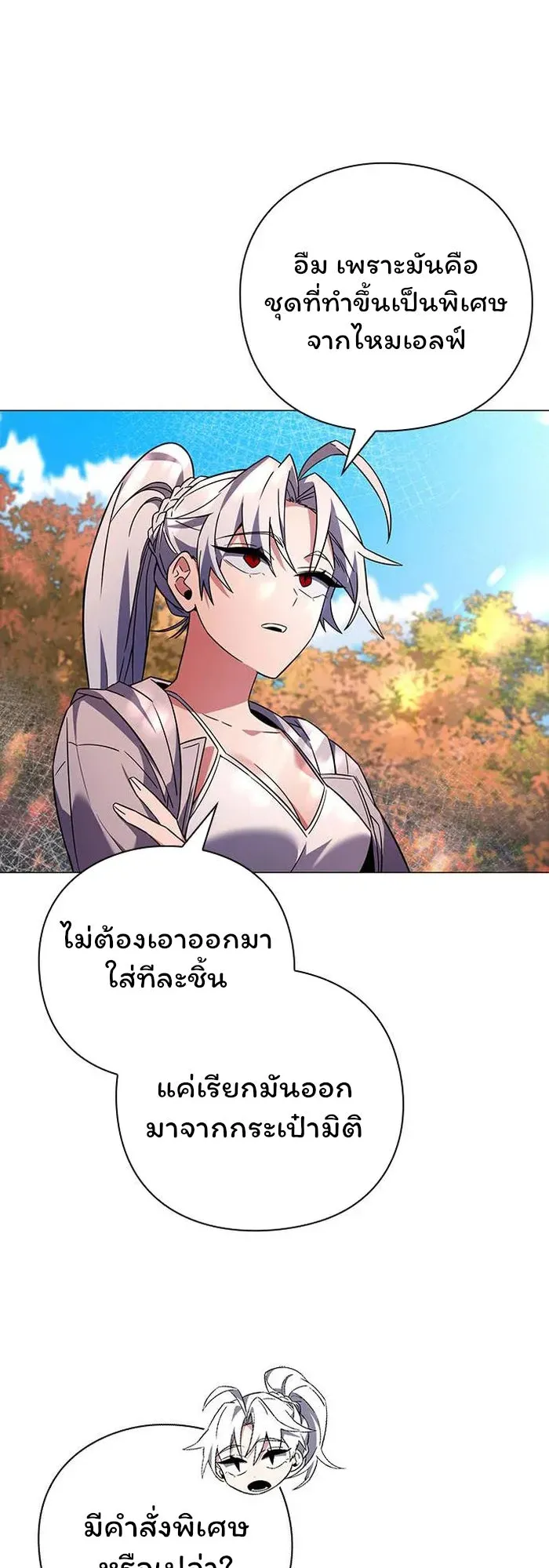 Night of the Ogre ตอนที่ 26 หน้า 25