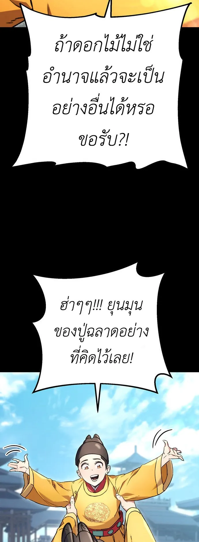 The Emperor Is Sword ตอนที่ 1 หน้า 51