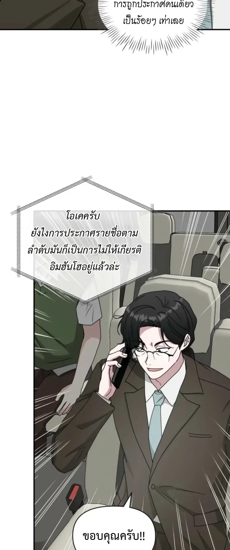 I Was Immediately Mistaken for a Monster Genius Actor ตอนที่ 73 หน้า 42