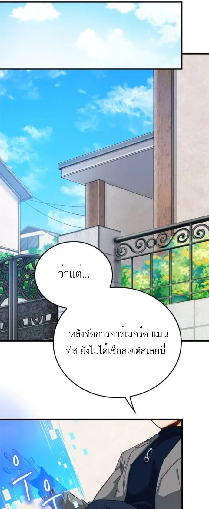 The Akashic Record Which Only I Can Read ตอนที่ 10 หน้า 46