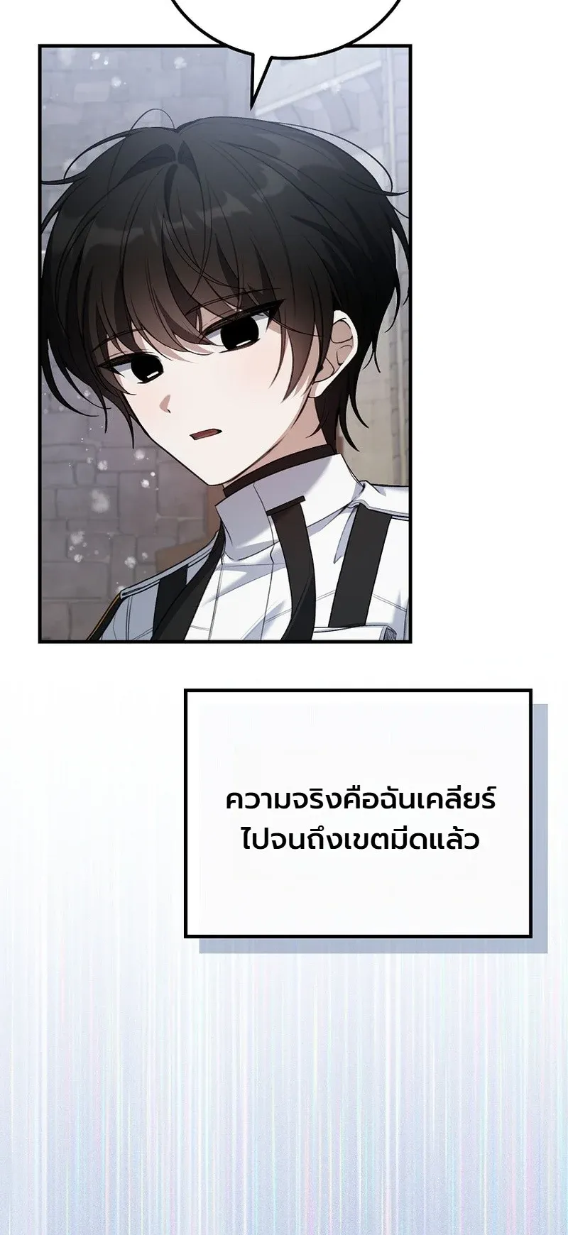 The Apocalypse Needs a Pro ตอนที่ 2 หน้า 38