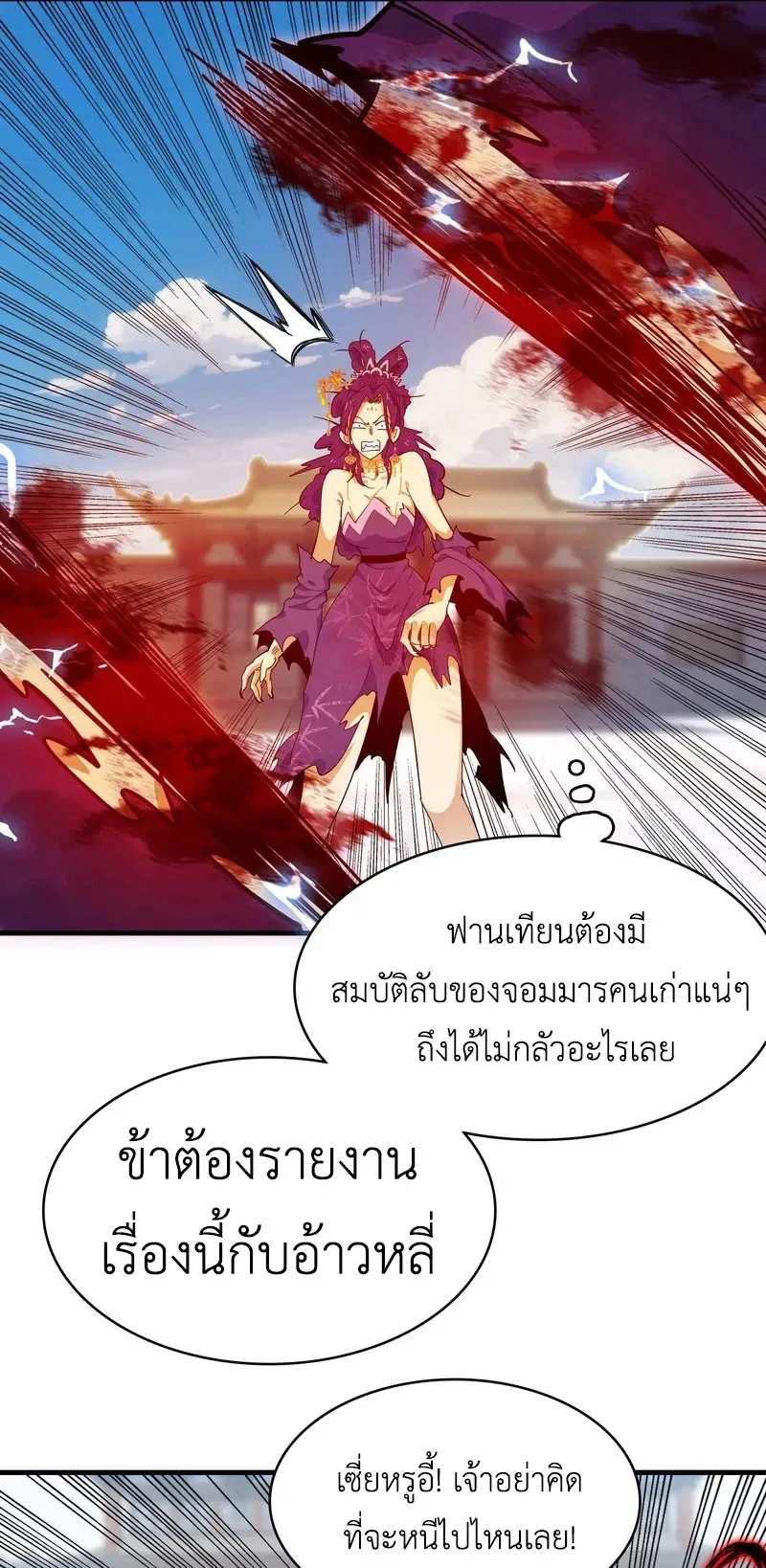 Reborn as a Doomed Demon Lord? But I’m a Full-Strategy Streamer! ตอนที่ 3 หน้า 53