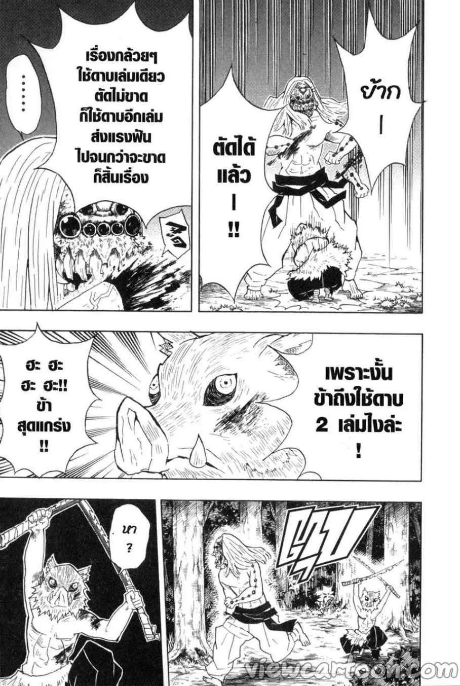 Kimetsu no yaiba ตอนที่ 36 หน้า 15