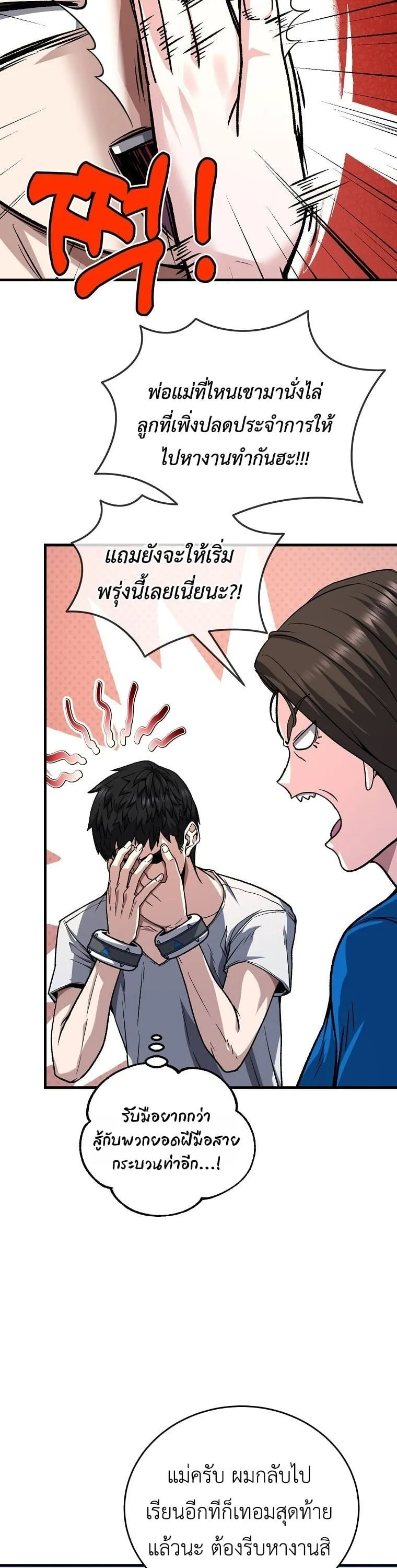 The Returnee’s Hidden Strategy Stream ตอนที่ 5 หน้า 34