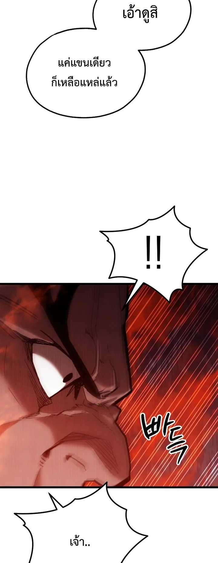 Unrivaled Spear Ghost ตอนที่ 43 หน้า 11