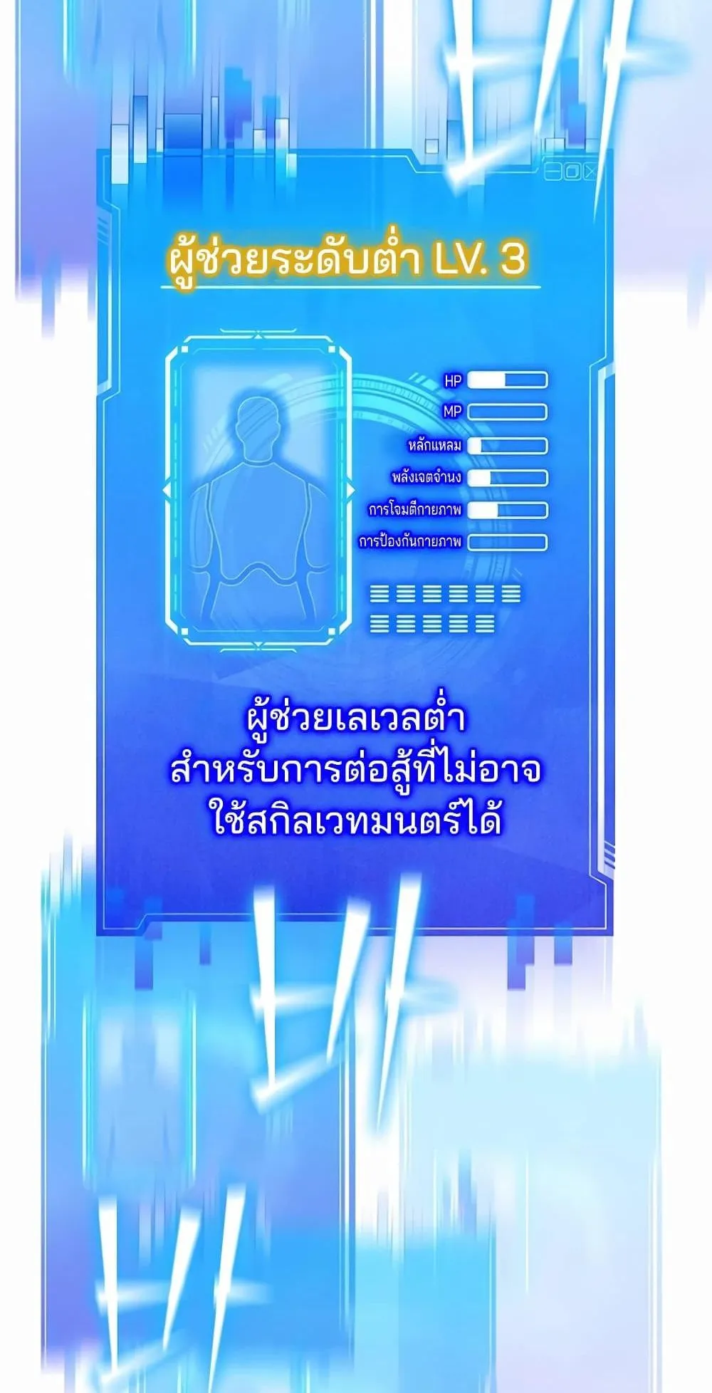 My Lucky Encounter From The Game Turned Into Reality ตอนที่ 2 หน้า 112