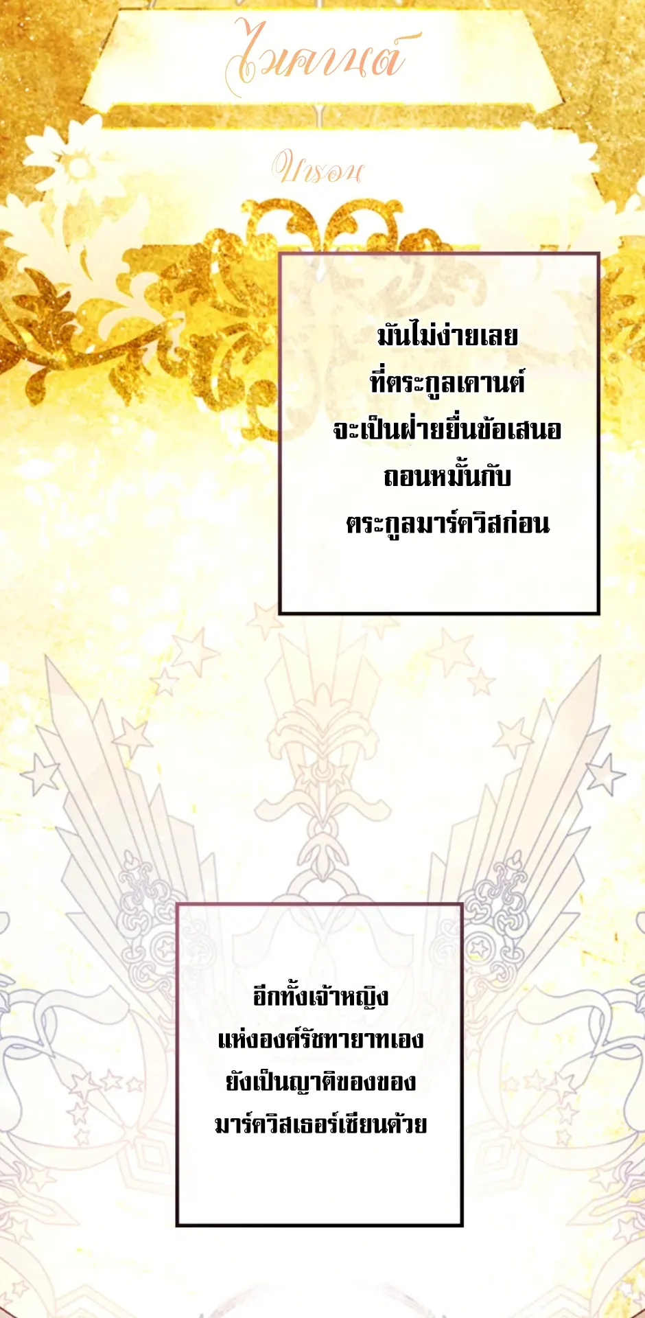 I Raised My Fiance With Money ตอนที่ 3 หน้า 72
