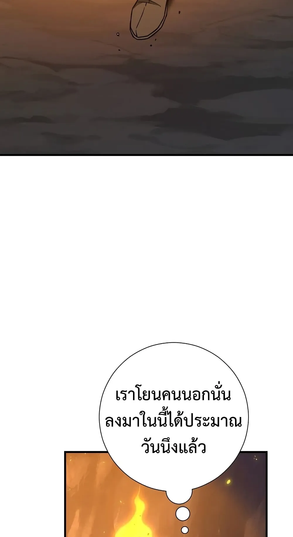 The Hero Returns ตอนที่ 8 หน้า 91