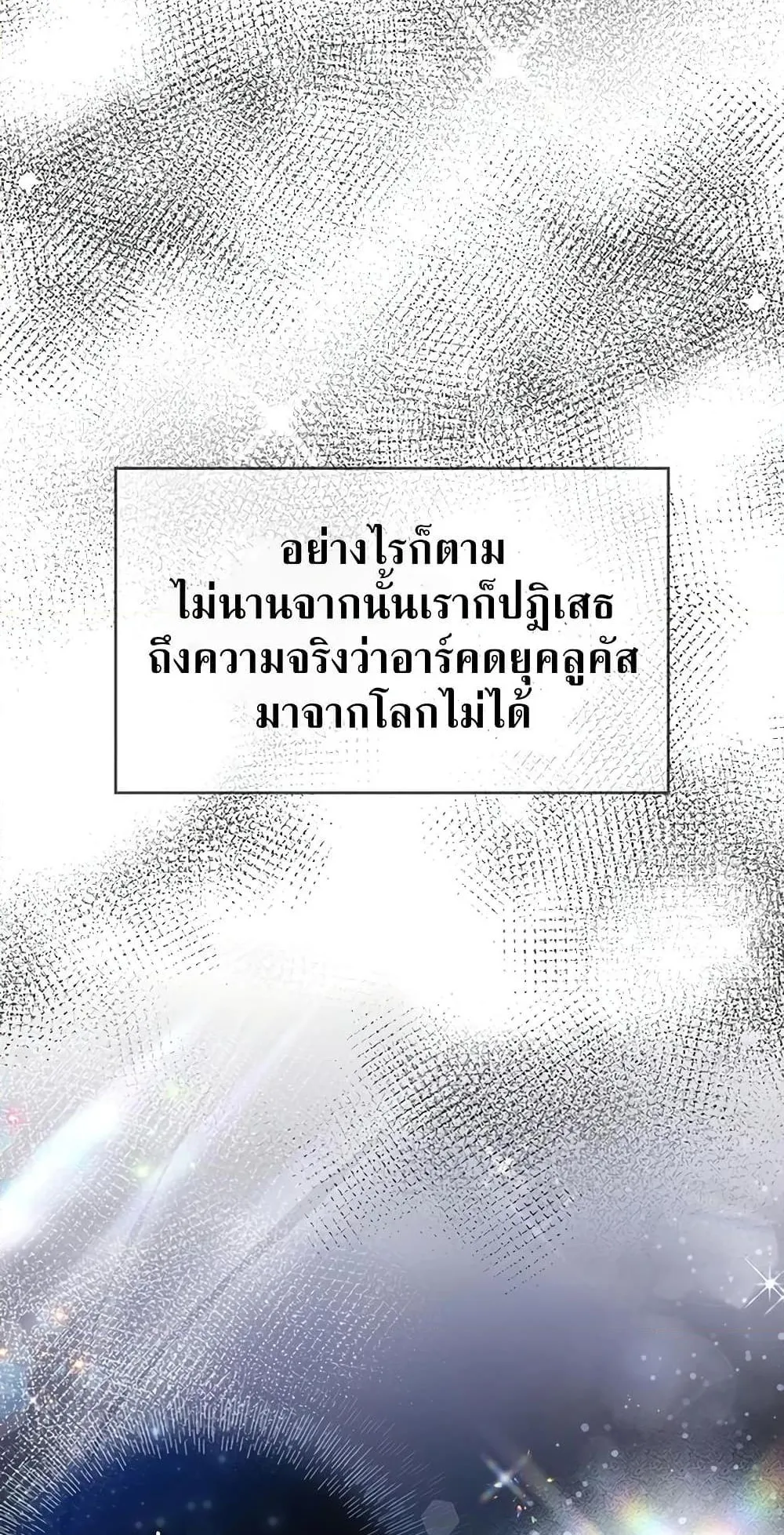 My Lucky Encounter From The Game Turned Into Reality ตอนที่ 2 หน้า 9