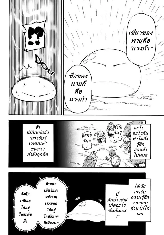 Tensei shitara Slime Datta Ken ตอนที่ 3 หน้า 27