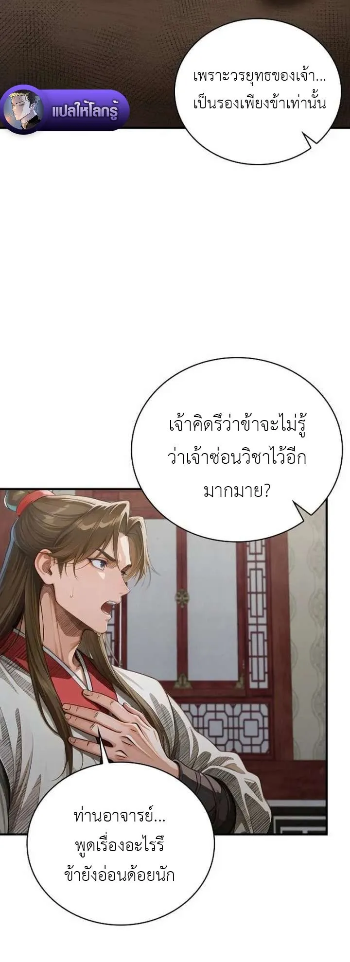 The Divine Sword of the Demonic Path ตอนที่ 28 หน้า 29
