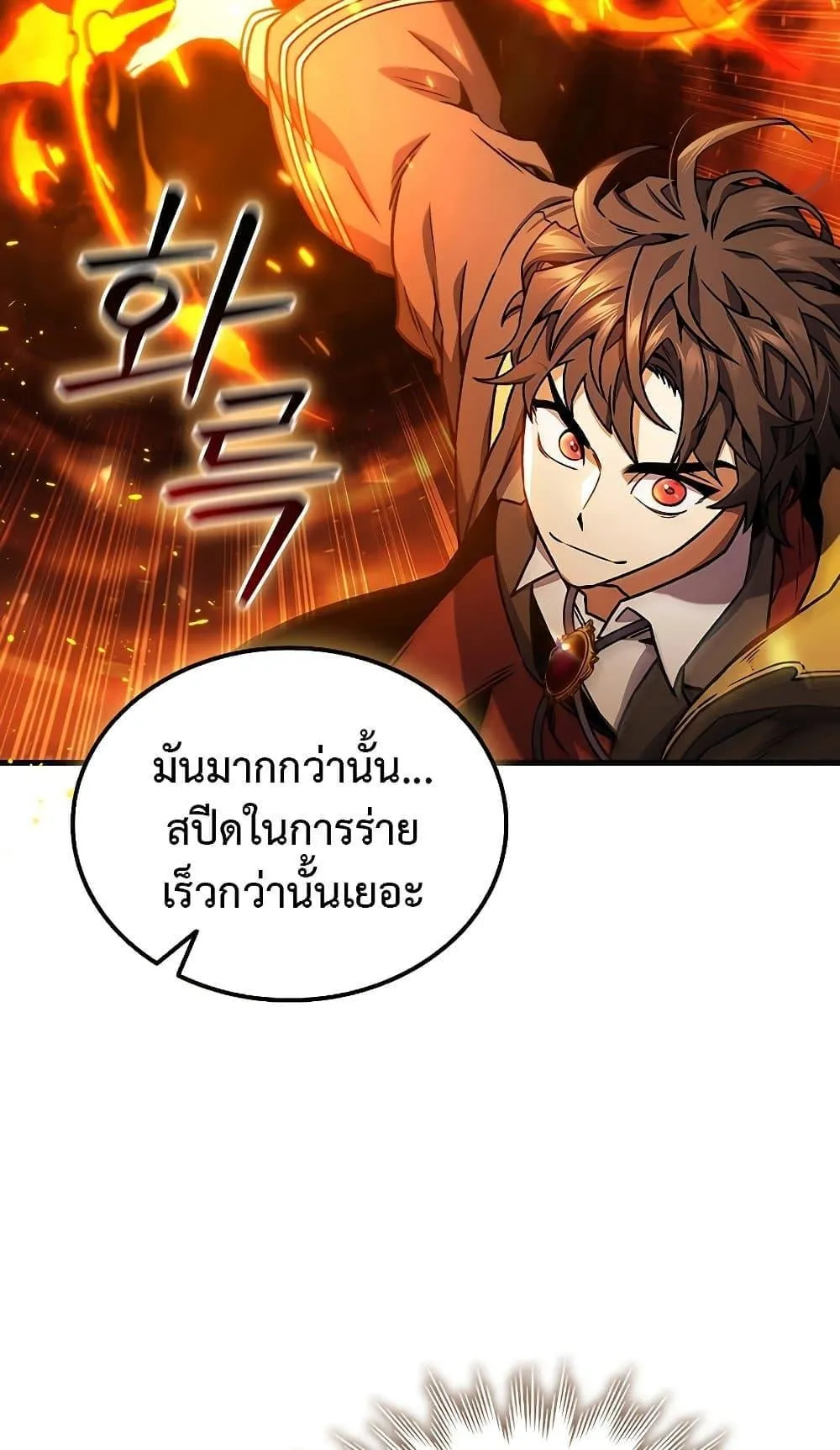 Dragon-Devouring Mage ตอนที่ 6 หน้า 61