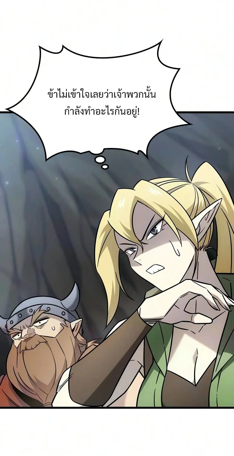 What a Bountiful Harvest, Demon Lord! ตอนที่ 70 หน้า 31
