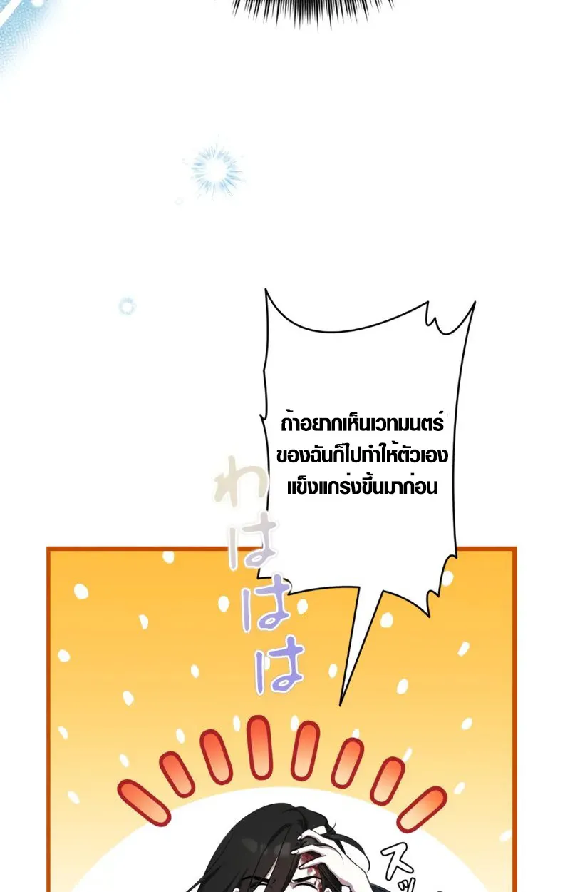 The Mighty Teacher Is a Roleplayer ตอนที่ 2 หน้า 17
