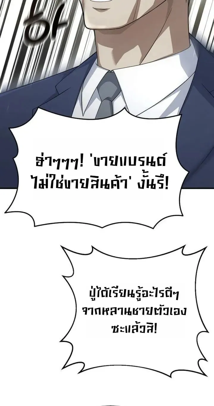 The Chairman Who Wants to Slack Off and Enjoy Life ตอนที่ 25 หน้า 10