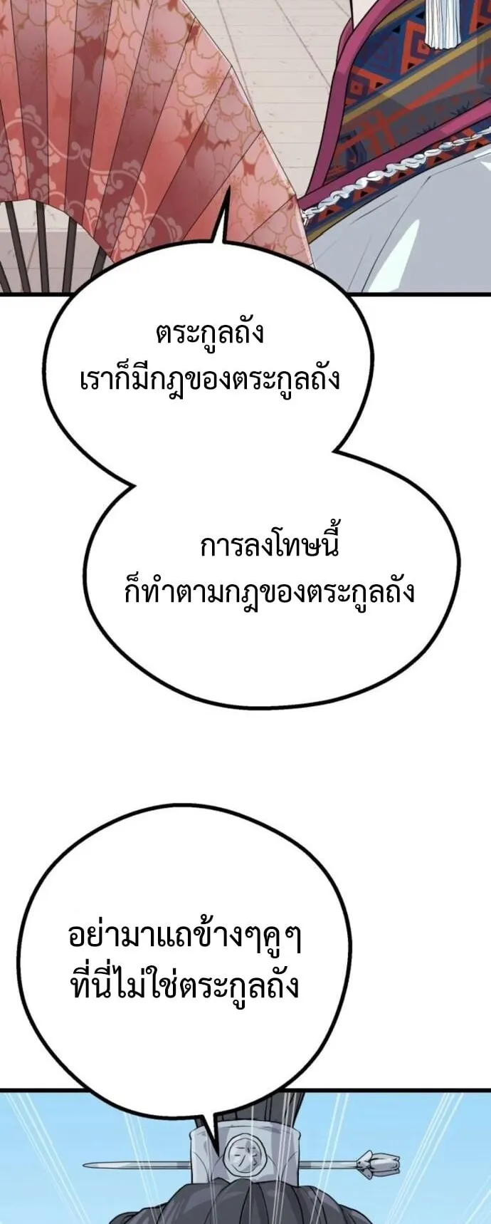 Becoming the Cheon Clan’s Mad Dog ตอนที่ 8 หน้า 34